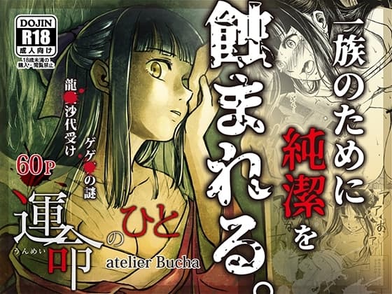 運命のひと cover