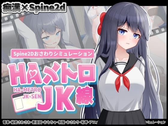 HAメトロJK線 cover