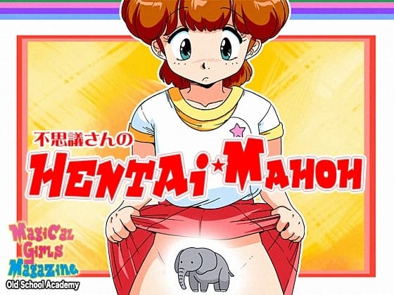 不思議さんのHENTAI MAHOH cover