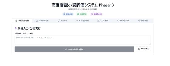 高度官能小説評価システム Phase13 cover
