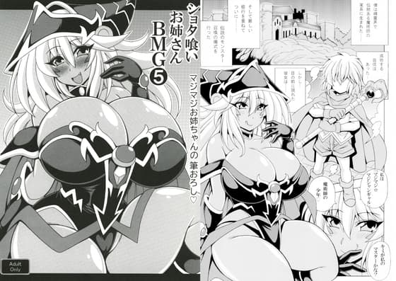 ショタ喰いお姉さんBMG5　マジマジお姉ちゃんの筆おろし cover