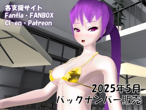 有料配信バックナンバー 2025年5月分 cover