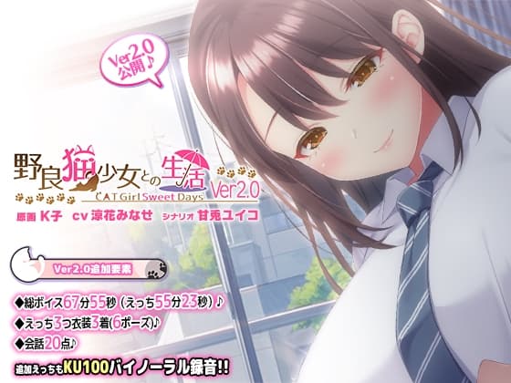 野良猫少女との生活 CAT Girl Sweet Days cover