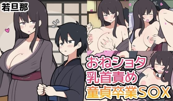 10日後に童貞卒業する若旦那 cover