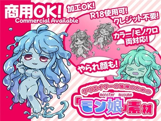 クリエイターの皆様ためのモン娘素材集1 cover