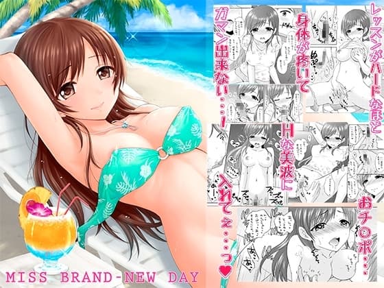 MISS BRAND-NEW DAY cover