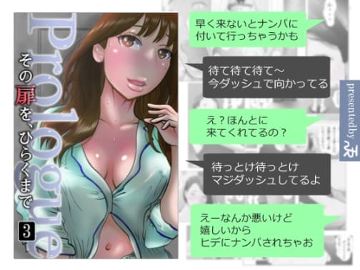 その扉をひらくまで プロローグ3 cover