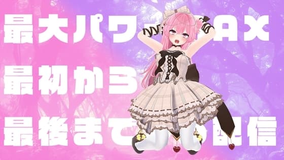 【罰ゲーム】最初っから最後まで最大出力MAXパワーのおもちゃで実演オナニーするよ！！！！！！/紅緒なほこ【失神しないかな?！】 cover