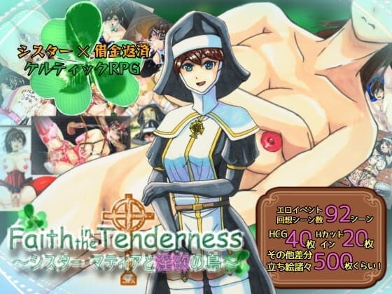 Faith in the Tenderness ～シスター・マティアと淫欲の島～ cover