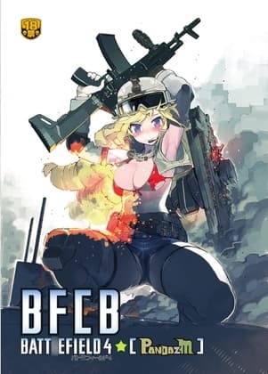BFCB_01[バト◯フィールドクランブック] cover
