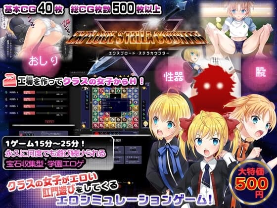 少女立証エクスプロード・ステラカウンター クラスで1番カワイイ女子にイタズラでエロられちゃうシミュレーション cover
