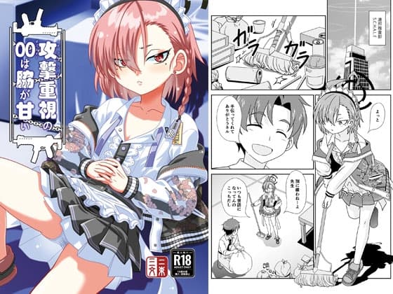 攻撃重視の00は脇が甘い cover