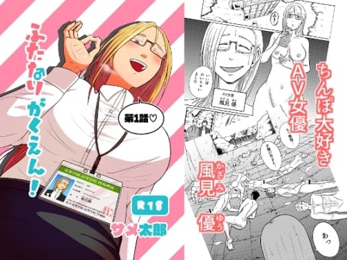 ふたなりがくえん！ cover
