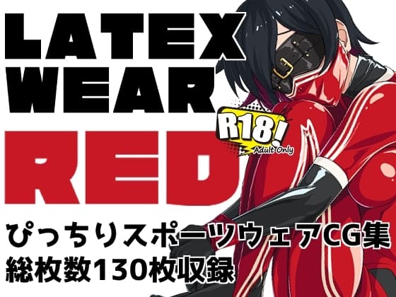 LATEX WEAR RED DL版 cover