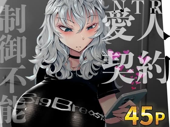 「あなたの」じゃダメみたい…【7/20 発売予定】 cover