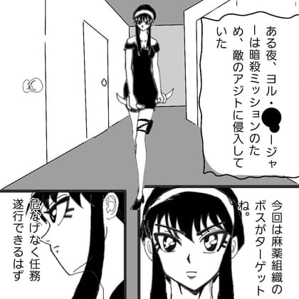 ヨル任務失敗 cover