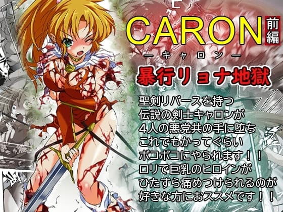 CARON—キャロン— 前編:暴行リョナ地獄 cover