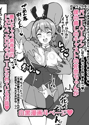 【NTRミニ漫画】僕の癒しのキャストの花奈ちゃんがチャラ男専用のエロウサバニーにされたお話 cover