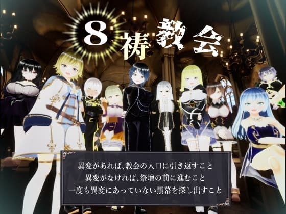 8祷教会 cover