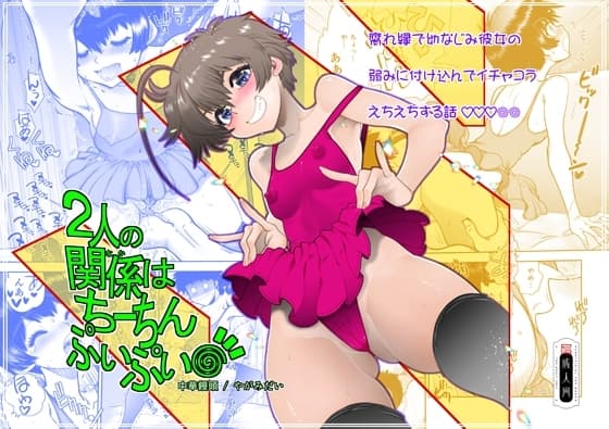2人の関係はちーちんぷいぷい cover