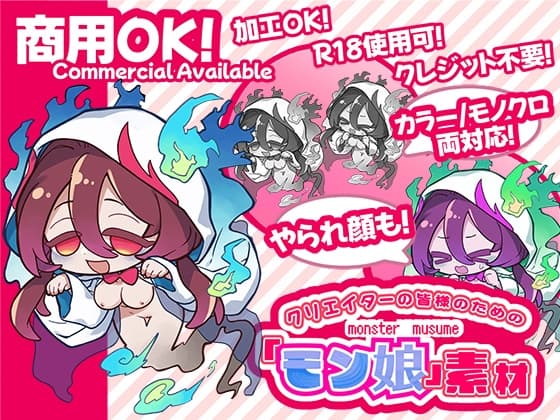 クリエイターの皆様ためのモン娘素材集2 cover