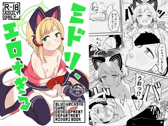 ミドリ、エロすぎる cover