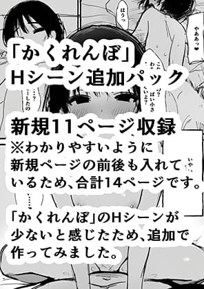 かくれんぼ新規Hシーン cover