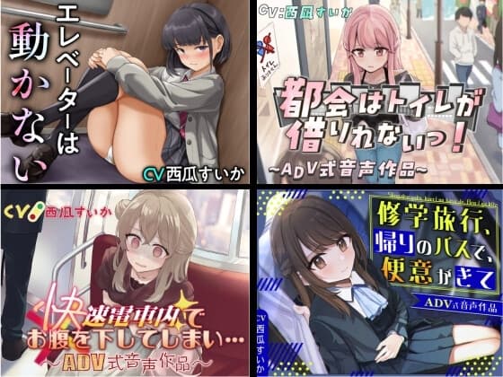 大スカ総集編 〜厳選！お漏らしルートのみ！〜 その2 cover