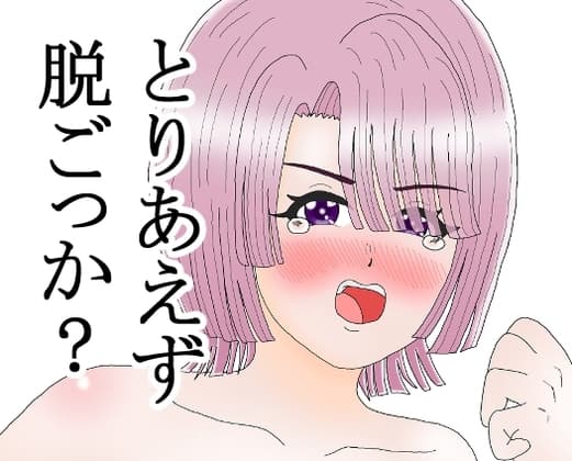 とりあえず脱ごっか 有〇麻央 cover