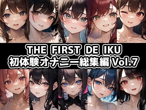 【10本おまとめセット】THE FIRST DE IKU - 初体験オナニー総集編Vol.7 cover
