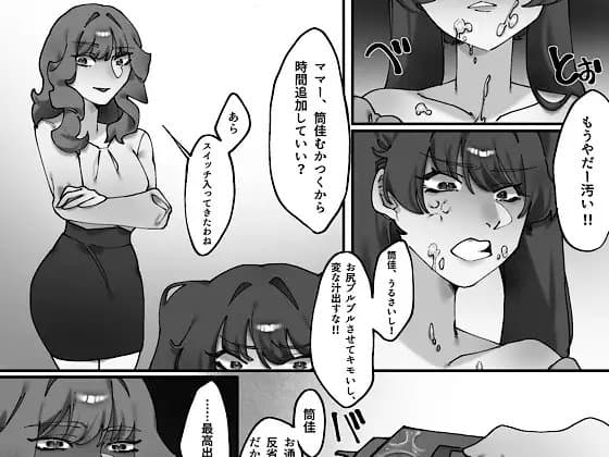 血の繋がりのない娘が大嫌いです。後編 cover