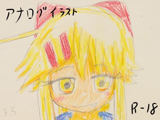 2025年夏のアナログイラスト集 cover