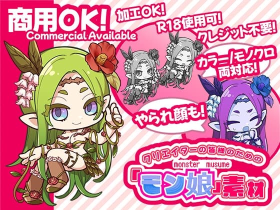クリエイターの皆様ためのモン娘素材集3 cover