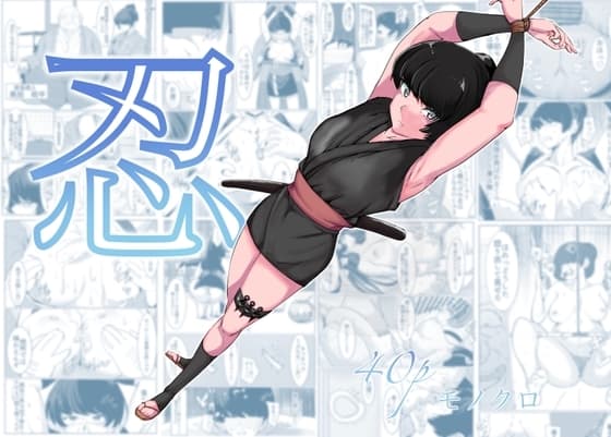忍 cover