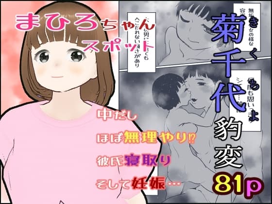 菊千代豹変 cover