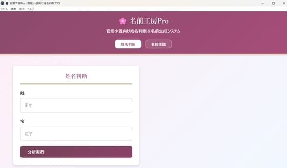 名前工房Pro cover