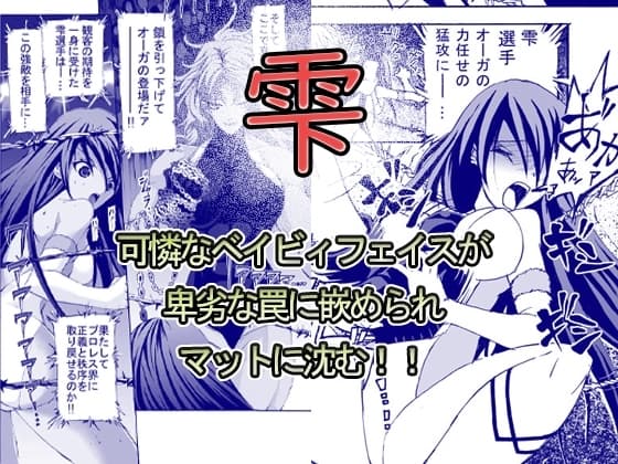 【創作リョナ漫画】雫 cover