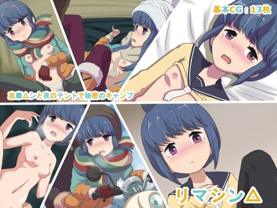 リマシン△ cover