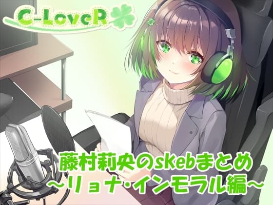 【合計3時間超え！】藤村莉央のskebまとめ ～リョナ編～ cover