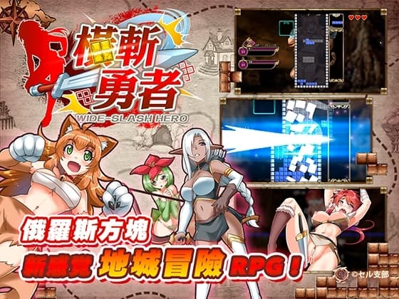 橫斬勇者 cover