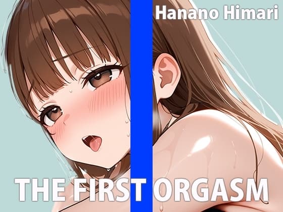 現役パティシエのオナニー実演【ワタシを美味しく食べてください♡】THE FIRST ORGASM【実演オナニー】【花野ひまり】 cover