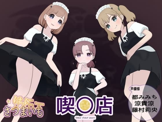喫○店・オデゥールドエフホーリー cover