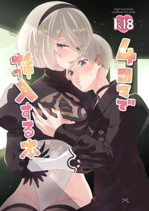 4コマで挿入する本 cover
