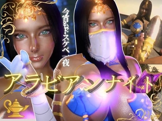 アラビアン褐色の超美人とビーチでエッチしたりラブホでイチャラブする動画4本お得パック千夜一夜 cover