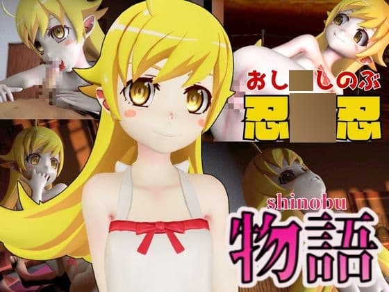 【動画5本】〇物語から忍〇忍が襲ってくる痴女っ子動画5本セット cover