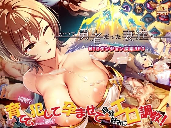 かつて勇者だった妻達へ cover