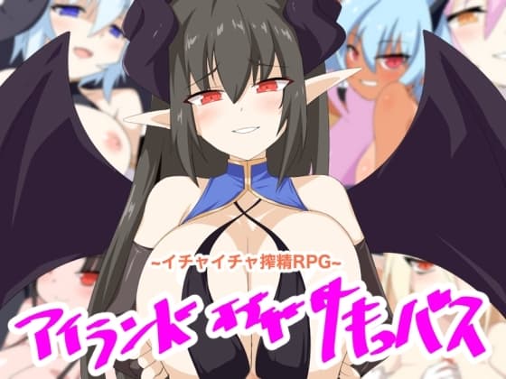 アイランド・オブ・ザ・サキュバス cover