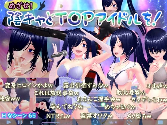 めざせ！ 陰キャとTOPアイドルを！ cover