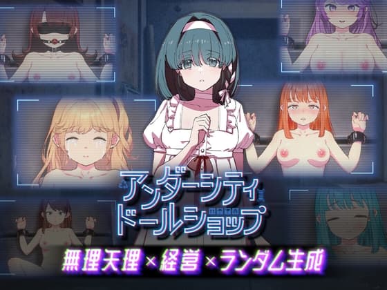 アンダーシティドールショップ cover