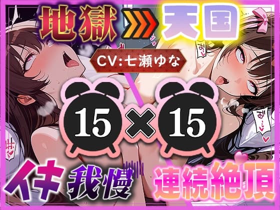 【地獄天国(7)】激しいおまんこパンパンオナニー&アナルぐちゅぐちゅオナニーで絶頂へ！たくさんイくのも大変！ cover